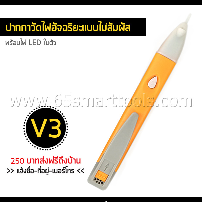 65SmartTools_Voltage_Tester_Pen_V3