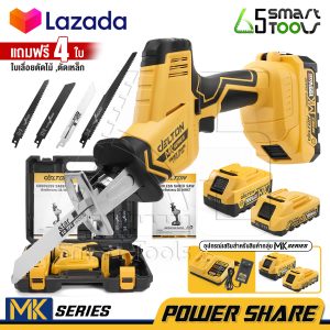 DELTON เลื่อยอเนกประสงค์ เลื่อยชักคอตรง 199V เลื่อยไฟฟ้า ไร้สาย MK Series รุ่น SB-99MKT เลื่อยคอตรง เลื่อยชักแบต เลื่อยชักแบตเตอรี่ Cordless Saber Saw แถมฟรี! ใบเลื่อย 4 ใบ ใช้งานร่วมกับ DELTON UltraFlex แบตเตอรี่ Power Share กลุ่ม MK-Series