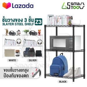 InnHome ชั้นวางของ ชั้นวาง 3 ชั้น รุ่น Z3 Multipurpose Shelf ชั้นวางไมโครเวฟ ชั้นอเนกประสงค์ มีตะแกรงกั้น ป้องกันของตกจากชั้นวาง ปรับการใช้งานได้ ประกอบง่าย รับน้ำหนักได้มากถึง 120Kg พร้อมพ่นเคลือบสีกันสนิมอย่างดี