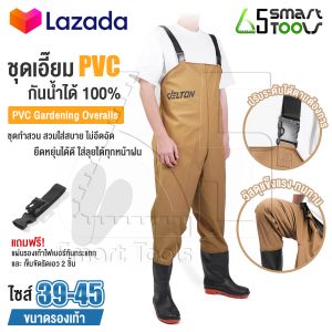 DELTON ชุดเอี๊ยมกันน้ำ PVC ชุดกันน้ำ เอี๊ยมกันน้ำ พร้อมรองเท้าบู๊ท ชุดยาง ทำสวน ชุดทำงานกันน้ำ ชุดทำสวนทำนา สวมใส่สบาย มีหลายขนาดตาม size รองเท้าเบอร์ 39-45