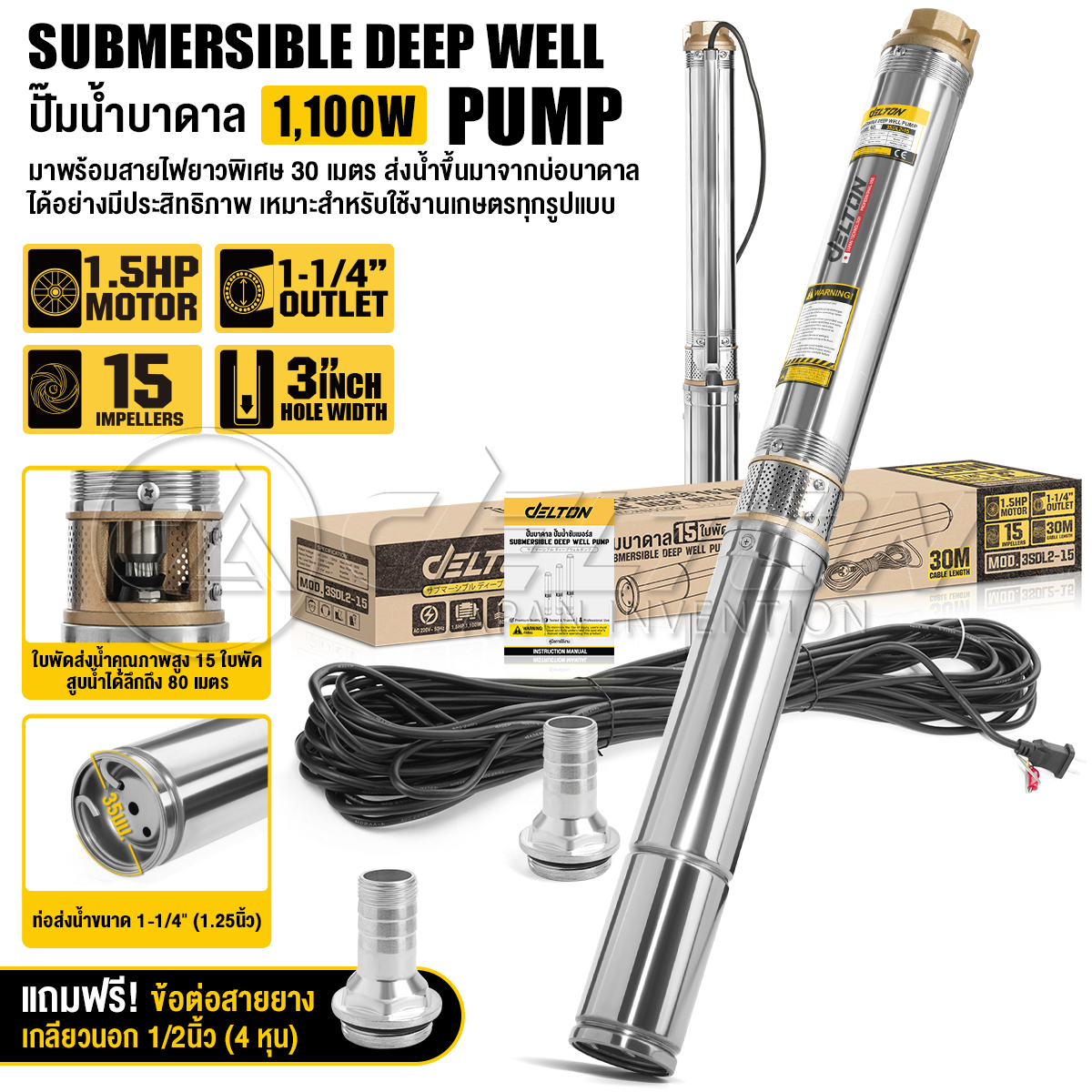 DELTON_ปั๊มน้ำบาดาล 3 นิ้ว 1100W cover 2