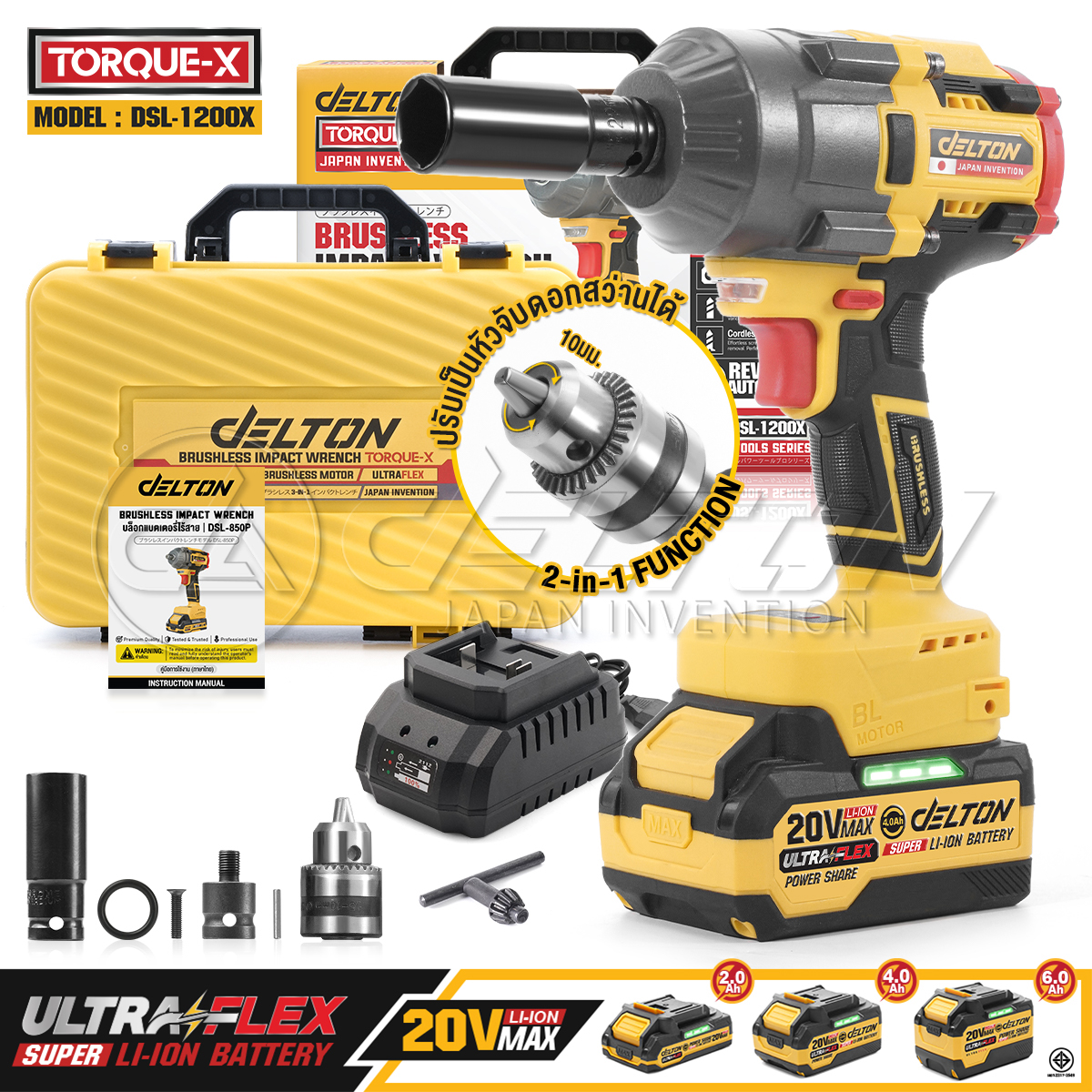 DELTON_บล็อคแบตเตอรี่ไร้สาย_MOD.DSL-1200X Ultraflex Crystal Cover 1