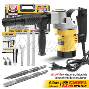 DELTON เครื่องสกัดไฟฟ้า สว่านสกัด เจาะทำลาย 1700W สว่านเจาะปูน สว่าน Demolition Hammer รุ่น DT-0810 แย็ก เจาะปูน เจาะพื้น เจาะผนัง สว่านไฟฟ้า