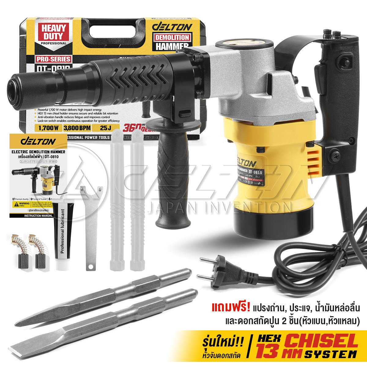 DELTON เครื่องสกัดไฟฟ้า สว่านสกัด เจาะทำลาย 1700W สว่านเจาะปูน สว่าน Demolition Hammer รุ่น DT-0810 แย็ก เจาะปูน เจาะพื้น เจาะผนัง สว่านไฟฟ้า