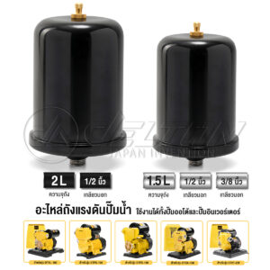 DELTON ถังแรงดันปั๊มน้ำ ขนาด 1.5 / 2 ลิตร ถังไนโตรเจน ถังแรงดัน ถังแรงดันน้ำ Pressure Tank อะไหล่ ปั๊มน้ำออโต้ ปั๊มน้ำอัตโนมัติ ปั๊มน้ำ ปั๊มเปลือย ปั๊มน้ำแรงดัน ปั๊มน้ำอินเวอร์เตอร์ Inverter Automatic Water Pump ถังลมปั๊มน้ำ ถังควบคุมแรงดันน้ำ
